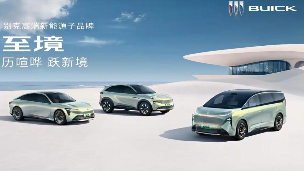 高端、智能、豪华，别克至境首车发布预告