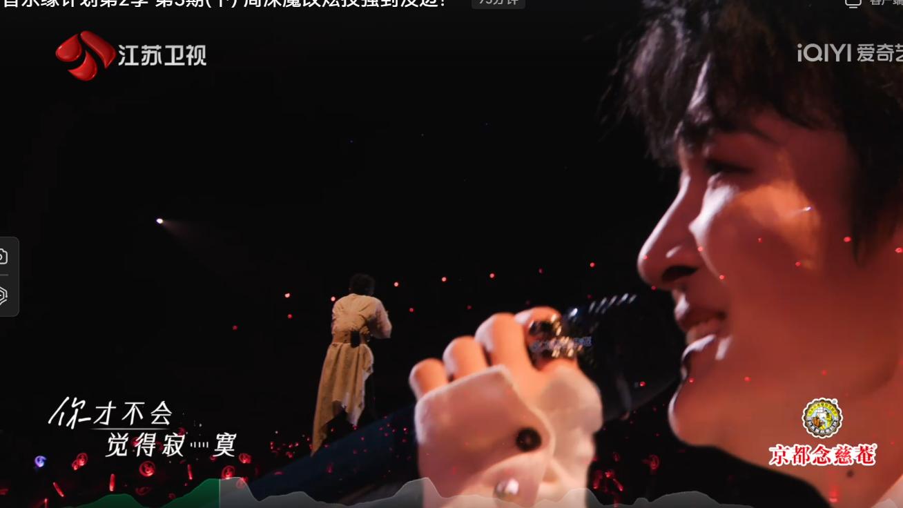 《音乐缘计划2》周深炫技式“魔改”，直接让歌曲境界“飞天”