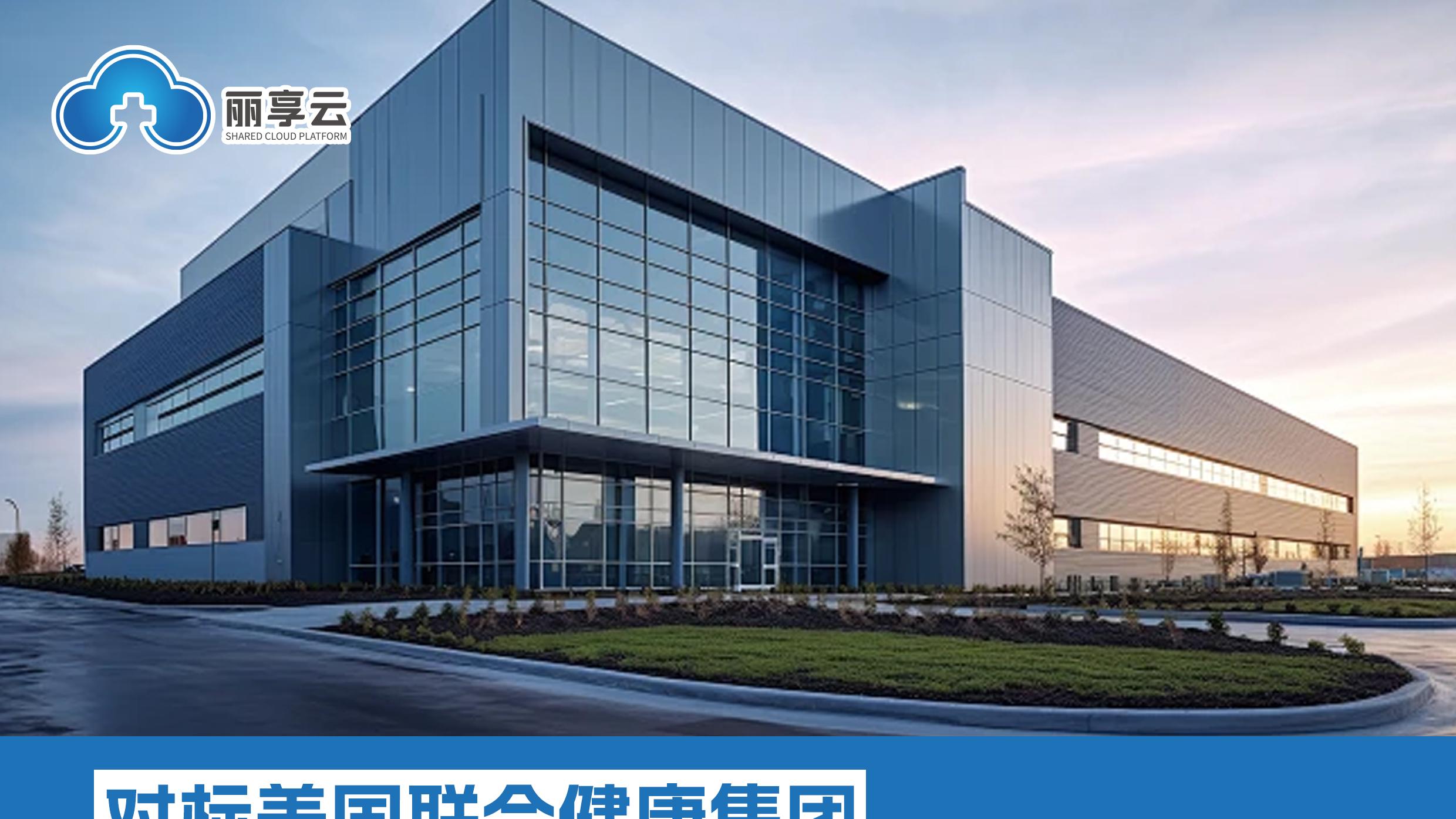 丽享云线上：解锁轻型健康服务新未来（一）