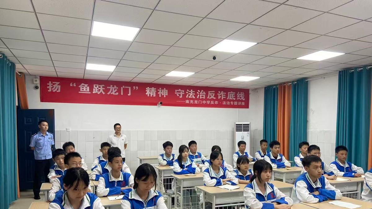 扬“鱼跃龙门”精神 守法治反诈底线——南充龙门中学举办反诈法治专题讲座