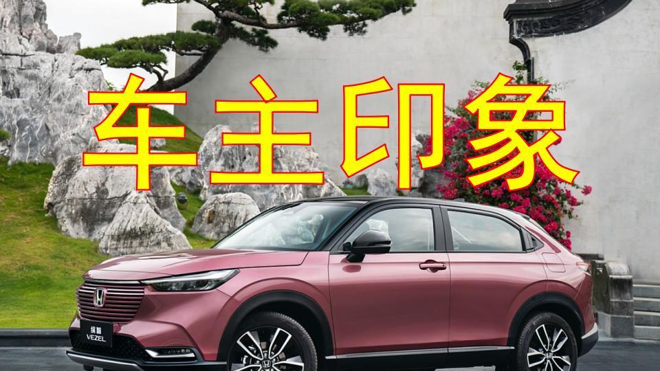 曾经小型SUV前10强本田缤智真有那么神？车主大实话让你看清真相