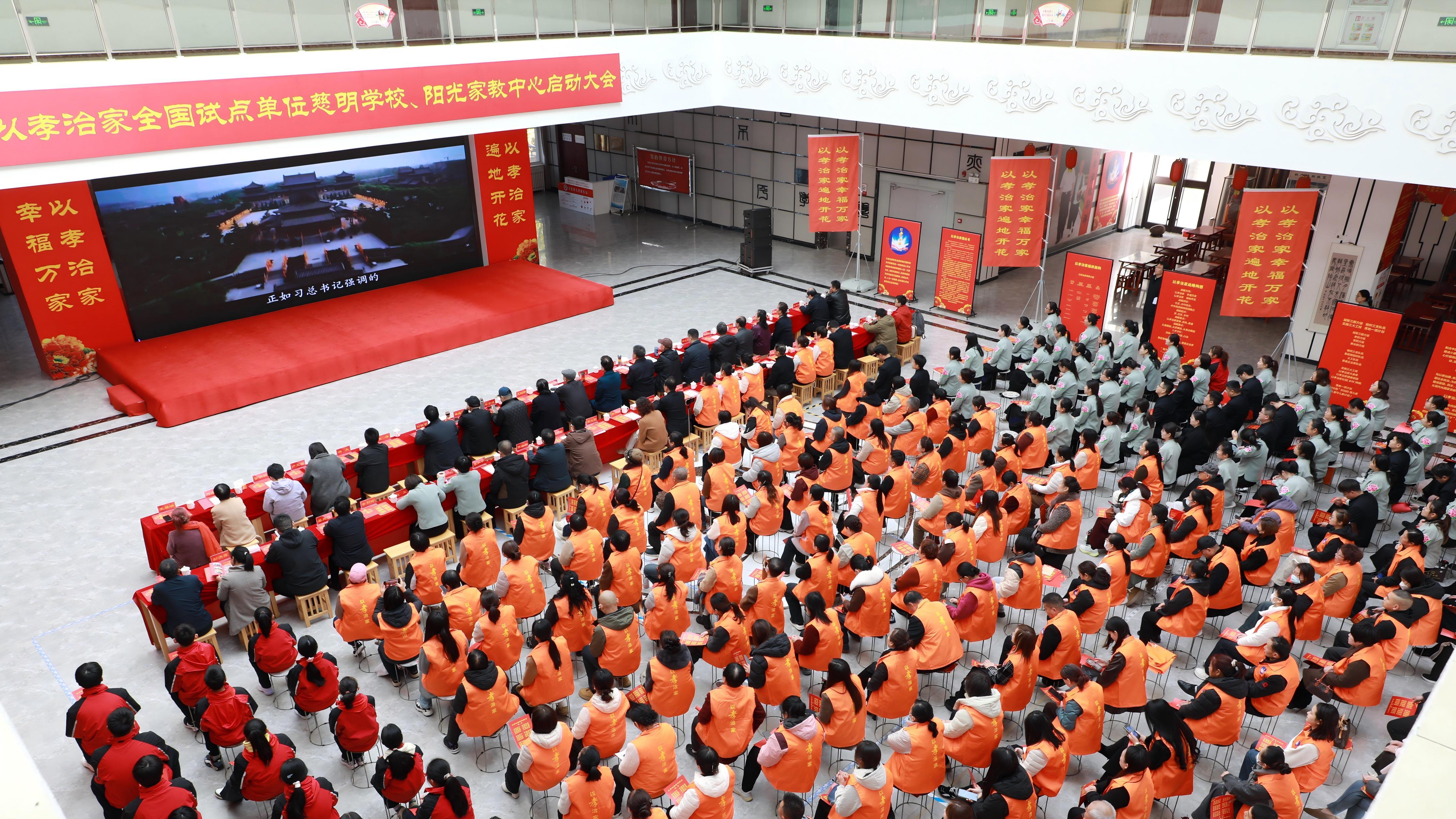 以孝治家全国试点单位慈明学校、阳光家庭教育中心启动大会隆重举行