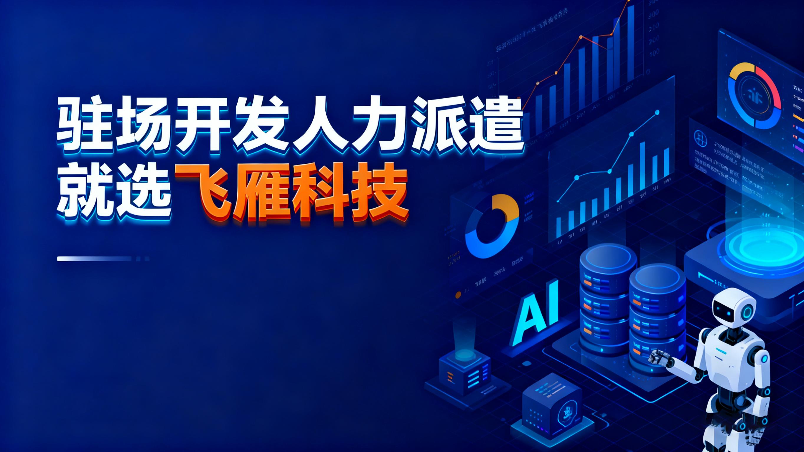 驻场开发人力派遣成本优化模型：实现精益化资源配置的方案