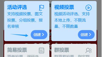 如何制作微信投票小程序，超简便方法4步搞定！