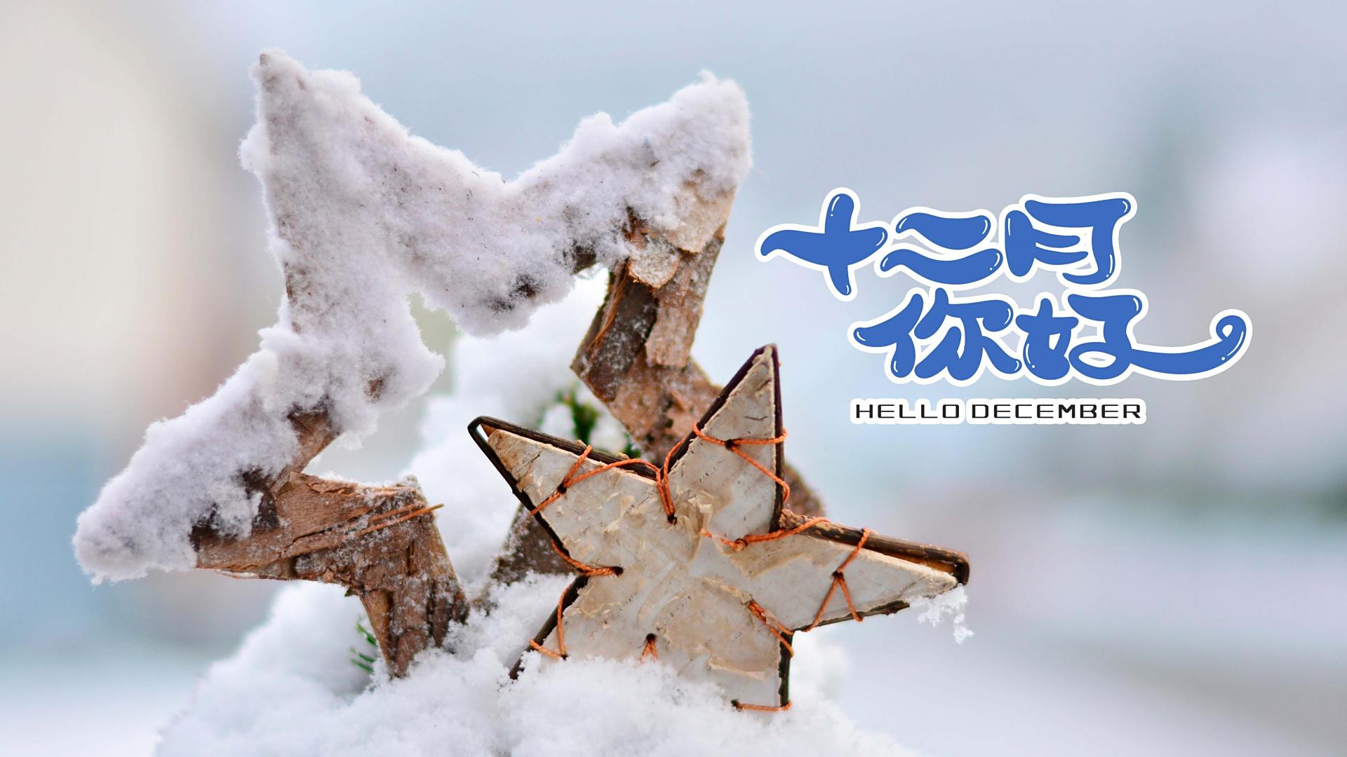 与 12 月撞个满怀：把剩下的温柔，都留给自己