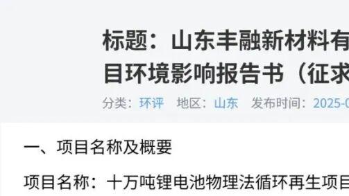 山东肥城10万吨锂电池物理法循环再生项目来了