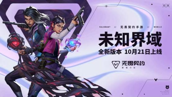 【逆光代售】无畏契约新赛季来袭：特工大改，武器洗牌，交易迎来新机会