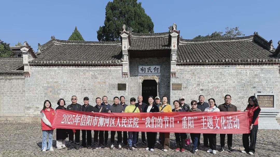 信阳市浉河区人民法院组织退休老干部开展主题文化活动