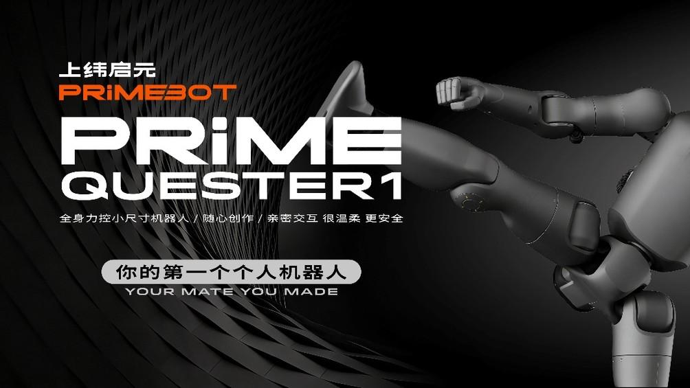 属于你的第一个机器人：稚晖君发布启元Q1，邀请全球共创个人机器人未来