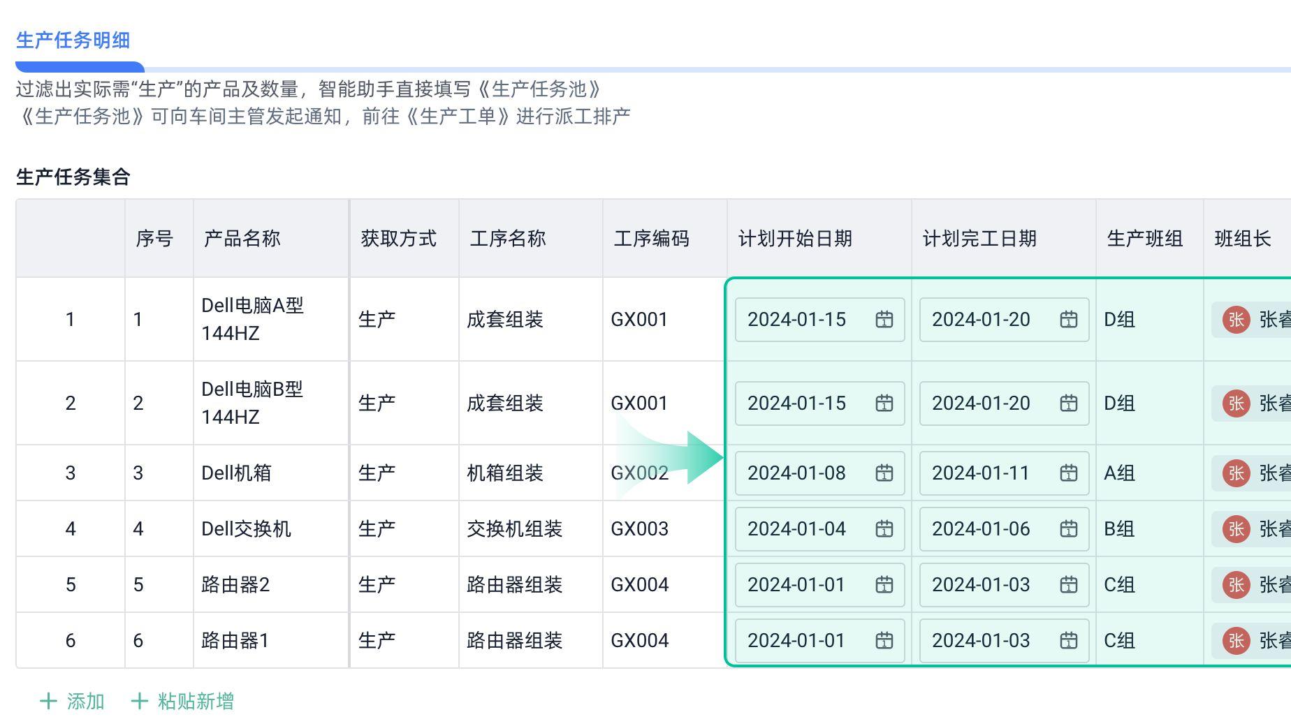 生产管理八张表：排产表、工序卡、生产日报......你都用对了吗？