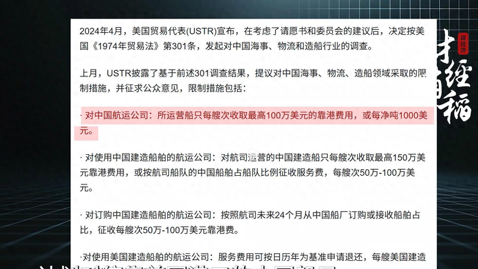 特朗普欲对中国船只征收百万美元港口费，能否以此振兴美国造船业？