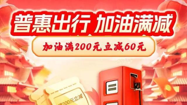 0元洗车、视频会员月卡、加油满200减110……“娘家人”又双叒叕来送福利啦！
