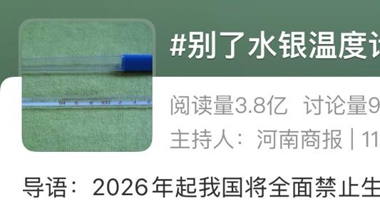 明年起禁止生产水银温度计！为什么要禁止？电子的不是不准吗？