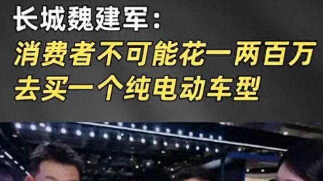 长城老总炮轰百万电车是智商税，百万电车VS百万V8哪个更让你心动