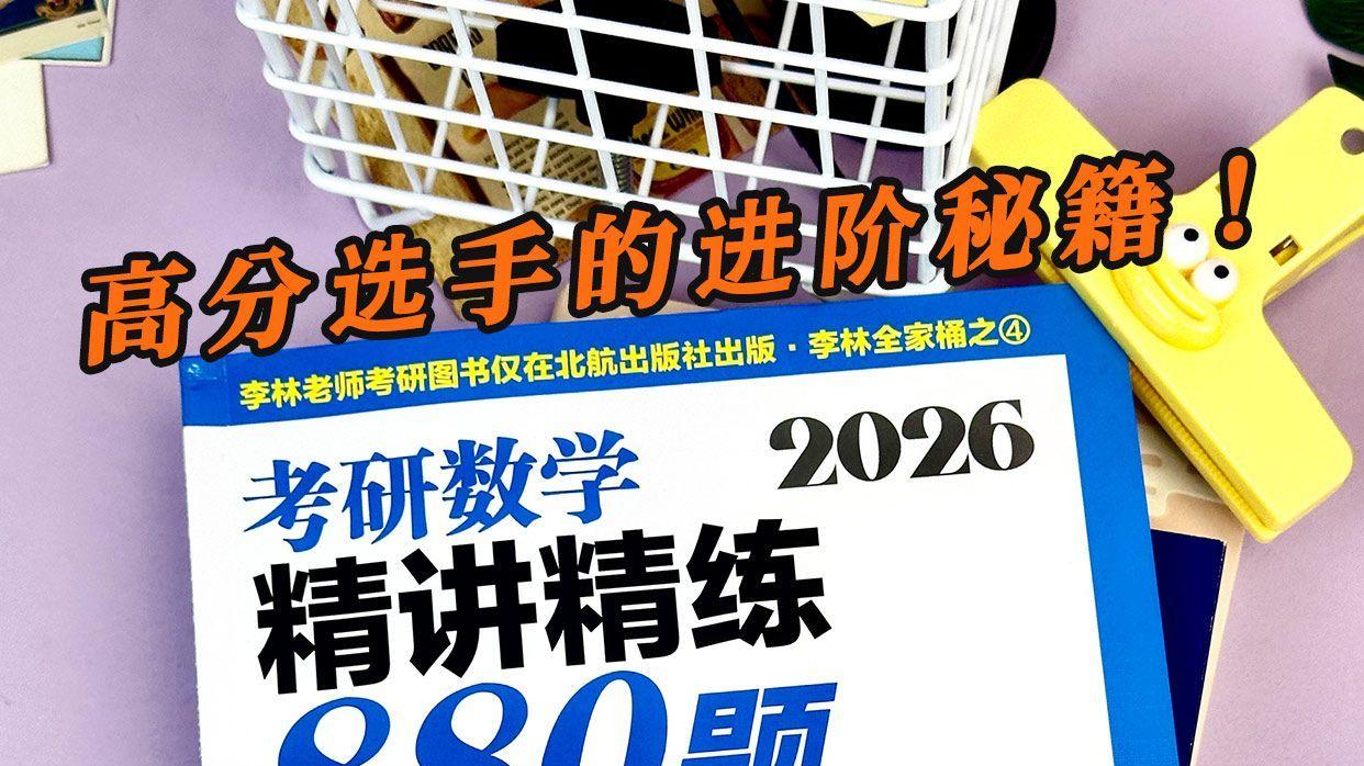 多元函数微分学选择题8-李林考研数学