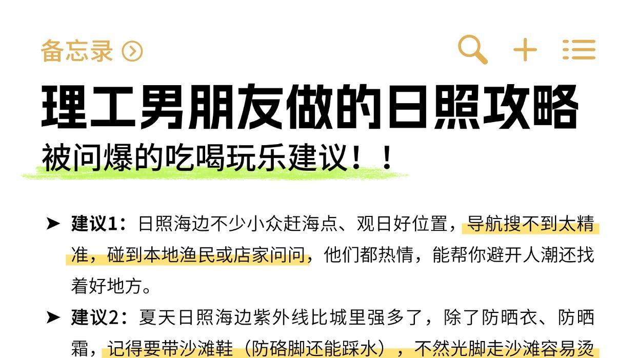11月日照旅游，三日游