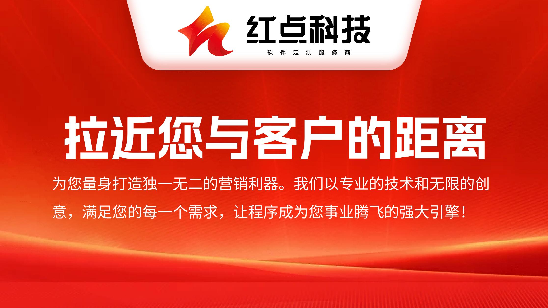 企业破局 “系统适配难”：15 年服务商湖北红点科技，定制化方案降本增效