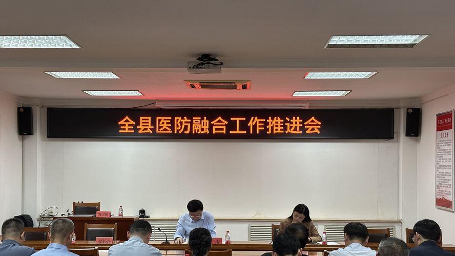 加快推进全民健康！桓台县医防融合工作推进会召开