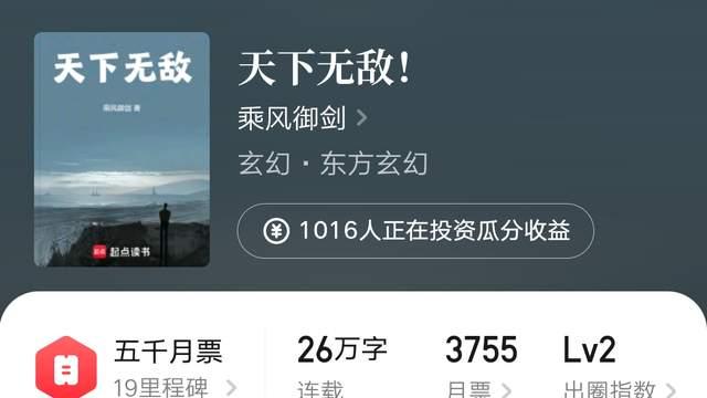 乘风御剑《天下无敌！》上架大精品成绩，一证永证的武道修仙爽文