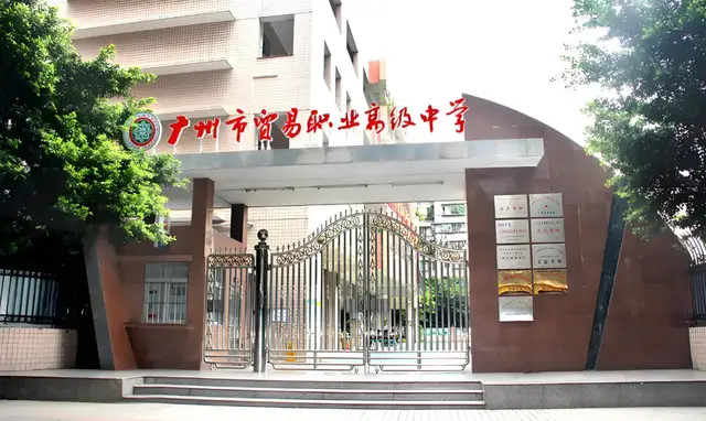 广州又是这四所公办中专学校获奖, 广州纺织，广信技术...