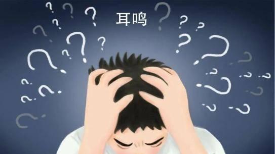 耳鸣不是“绝症”！试试这几个实用缓解方法