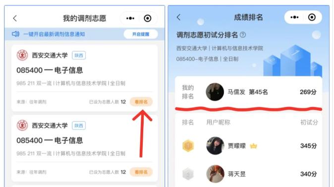 考研调剂信息哪里找？研加加调剂小程序帮你打破信息差