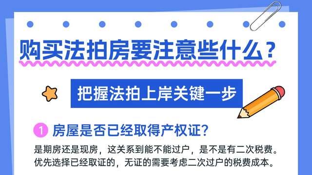 法拍房，有人捡漏变掉坑，问题出在哪？