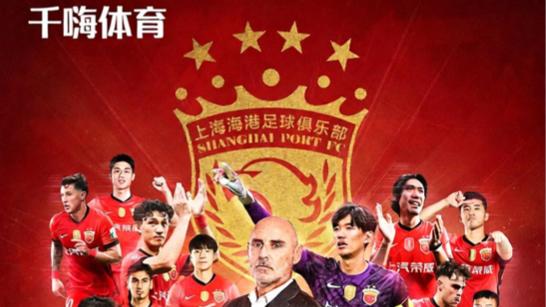 恭喜上海海港！勇夺2025中超冠军，成就三连冠伟业