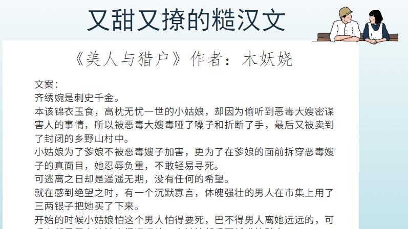 6本又甜又撩的糙汉文，人这一辈子纯粹喜欢一样东西太难得，我不想等到老的时候再后悔