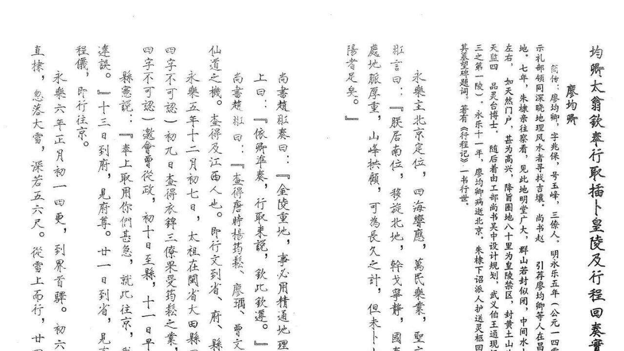 附抄本影印 + 现代注解！胡玉春、胡丰耗如何让晦涩三僚风水技法 “易懂可学”？