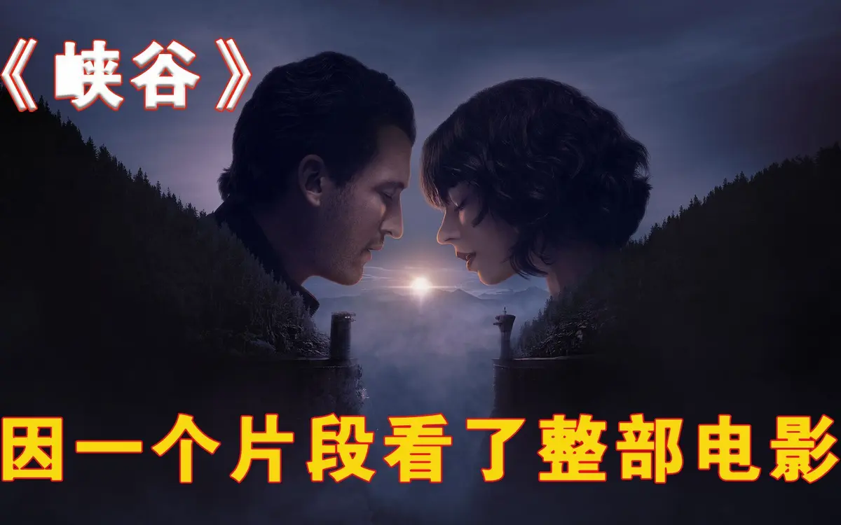 《峡谷》免费在线观看完整版正片美国电影 - 2025热门高分峡谷高清在线-VS影院《峡谷》详情介绍_峡谷