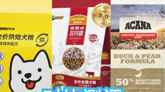 什么狗粮品牌好？希喂、麦富迪、爱肯拿狗粮谁更值得入手？