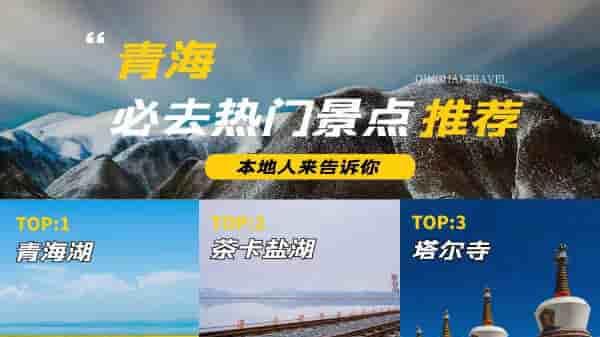 青海排名前十的旅行社带你畅游最美高原
