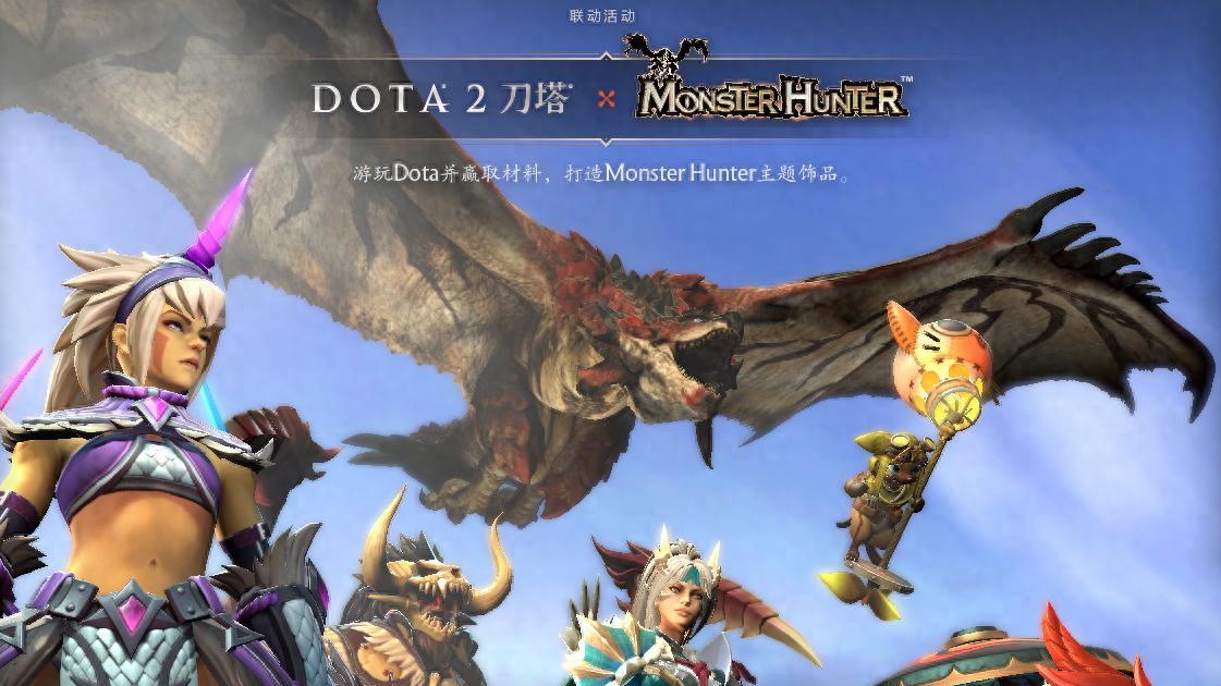 DOTA2携手怪猎送上首次官方联动！6套夯爆狩猎套装玩游戏就能有！