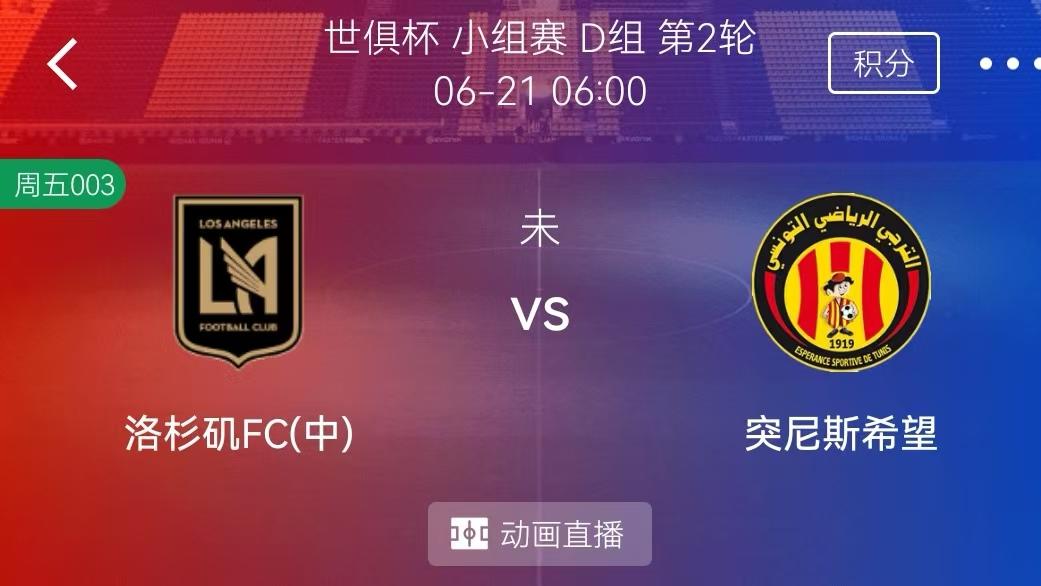 6/20周五2串1精选赛事分析：本菲卡VS奥克兰城+洛杉矶FCVS突尼斯希望