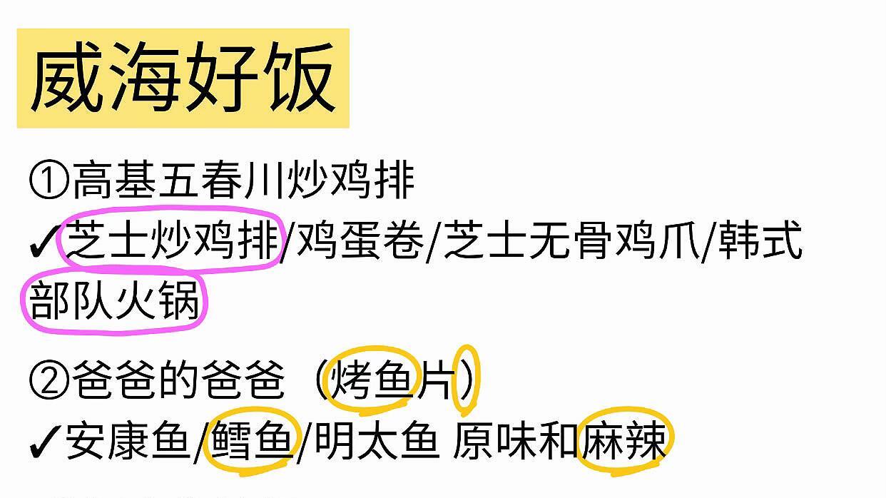 12月威海旅行，威海美食（逛吃总结）