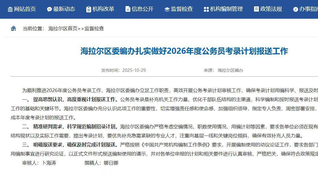 官方！2026内蒙省考，一地区开展考录计划报送工作！