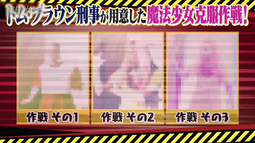 真实崩塌的恐怖——《TXQ FICTION 魔法少女山田》