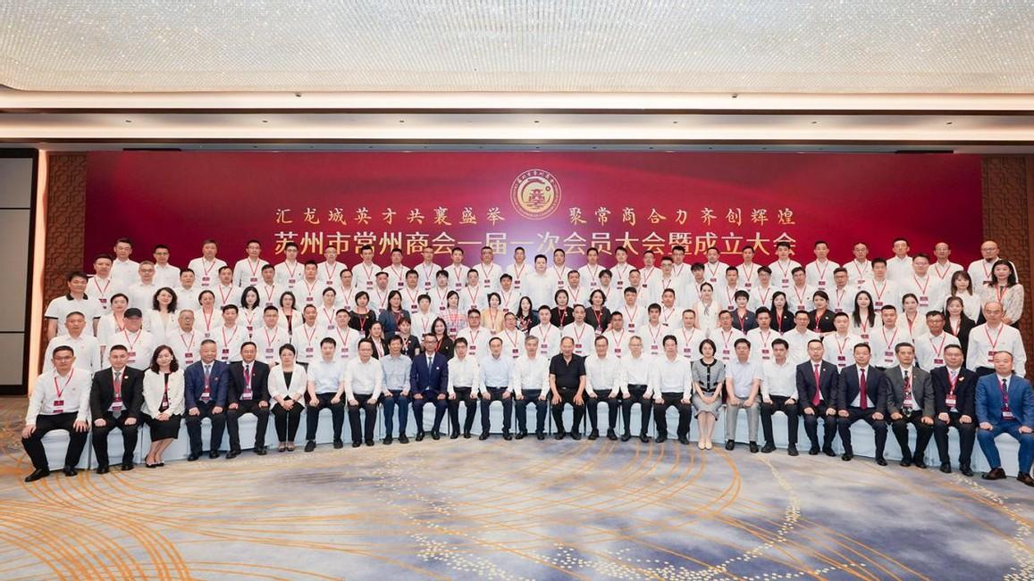 苏州市常州商会正式成立，架起苏常协同发展新桥梁