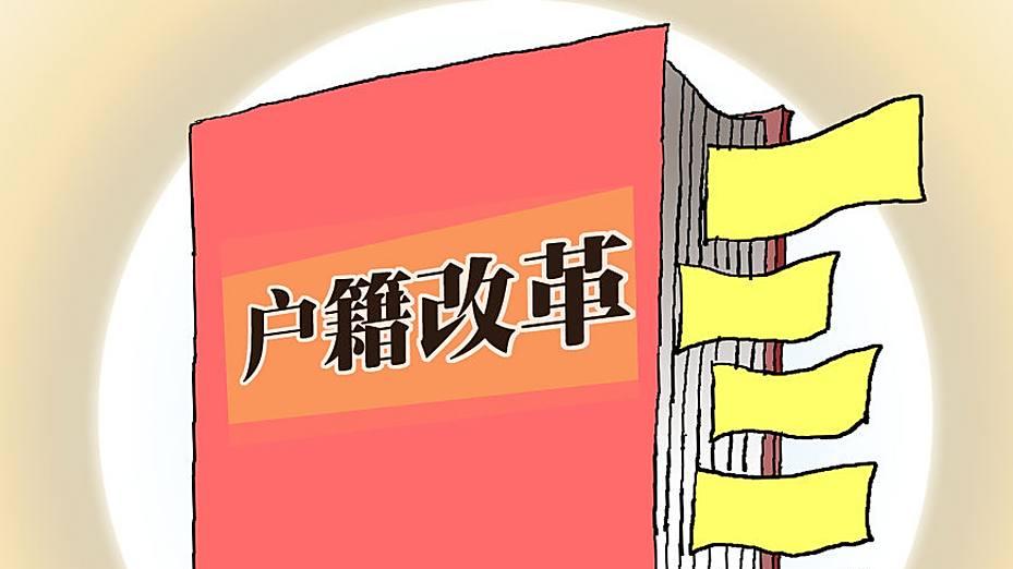 落户限制放宽，背后的国家战略