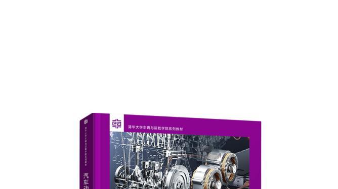 比亚迪DM技术的重量级背书：两次登上清华大学教材封面
