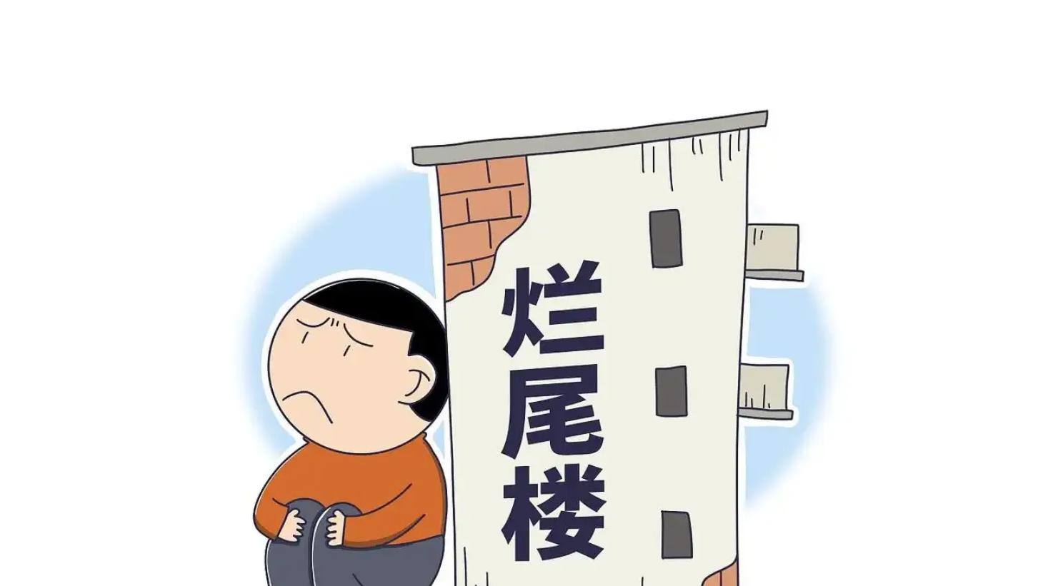 从“钱房两空”到水电接通，烂尾楼教科书级自救藏着多少智慧？