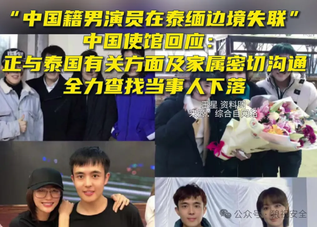 全网关注！如何看待中国演员被诱骗至泰缅边境失联？