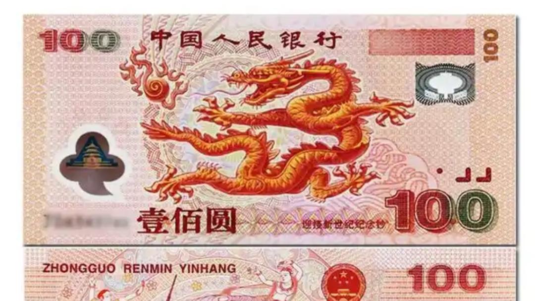家里有这种 “100元”别乱花！一张能换5000块，2000年发行！