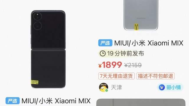 二手价大降，1899元的小米折叠屏mix flip值得买吗？