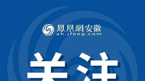 2人散布谣言！被马鞍山警方处罚