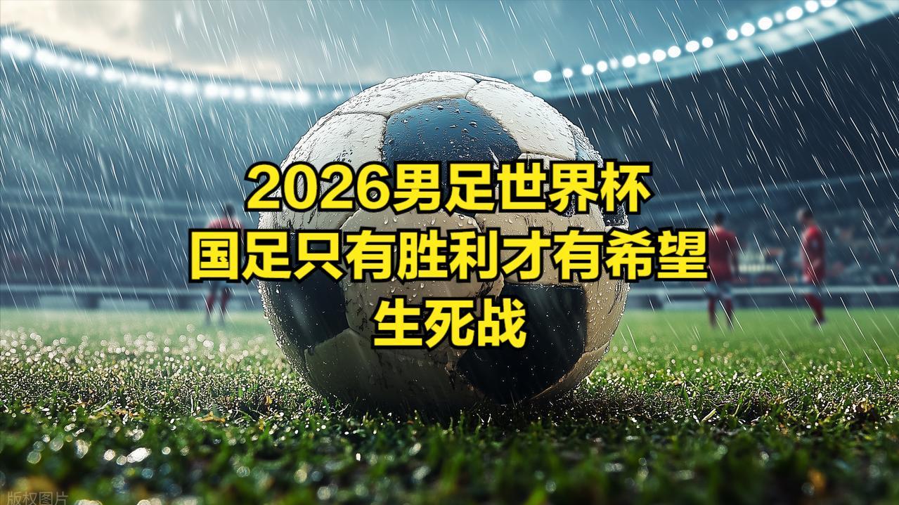 2026年世界杯还有戏吗？为什么说中国vs印尼就是生死战
