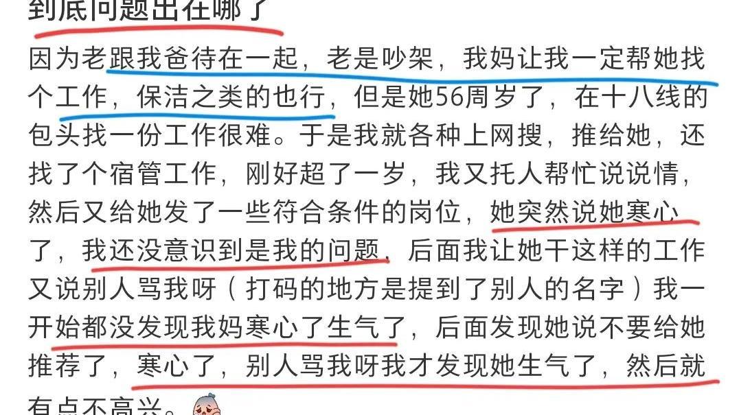 女儿帮妈妈找工作反被“寒心”？家庭沟通真不是想象中那么简单
