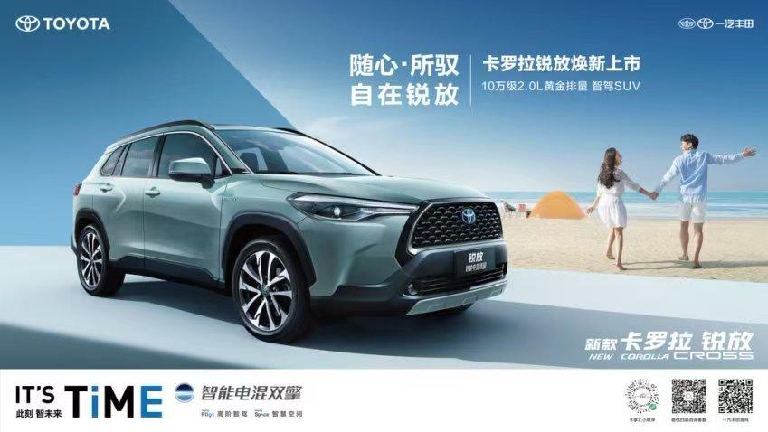 坚持长期价值主义 为爱而发 一汽丰田启动“时光焕新计划”