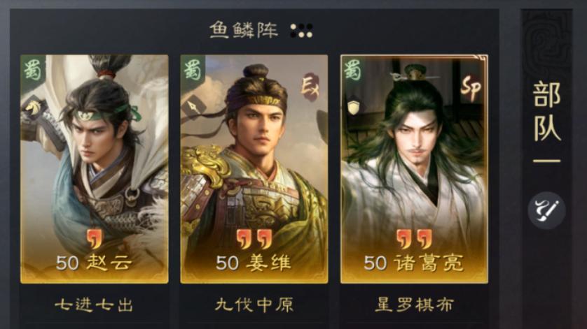 《三国：谋定天下》先锋服新战报！SP诸葛姜维组合预定T0！